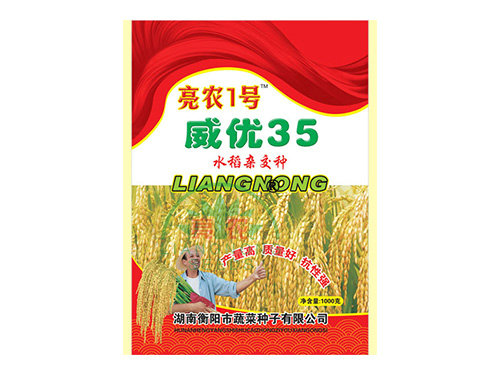 亮農1號威優(yōu)35產品